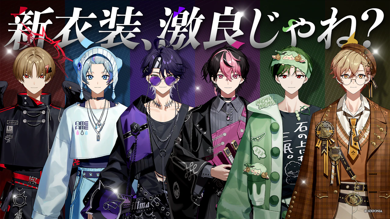 ◇メンバーの新衣装お披露目配信が決定◇ | SIXFONIA